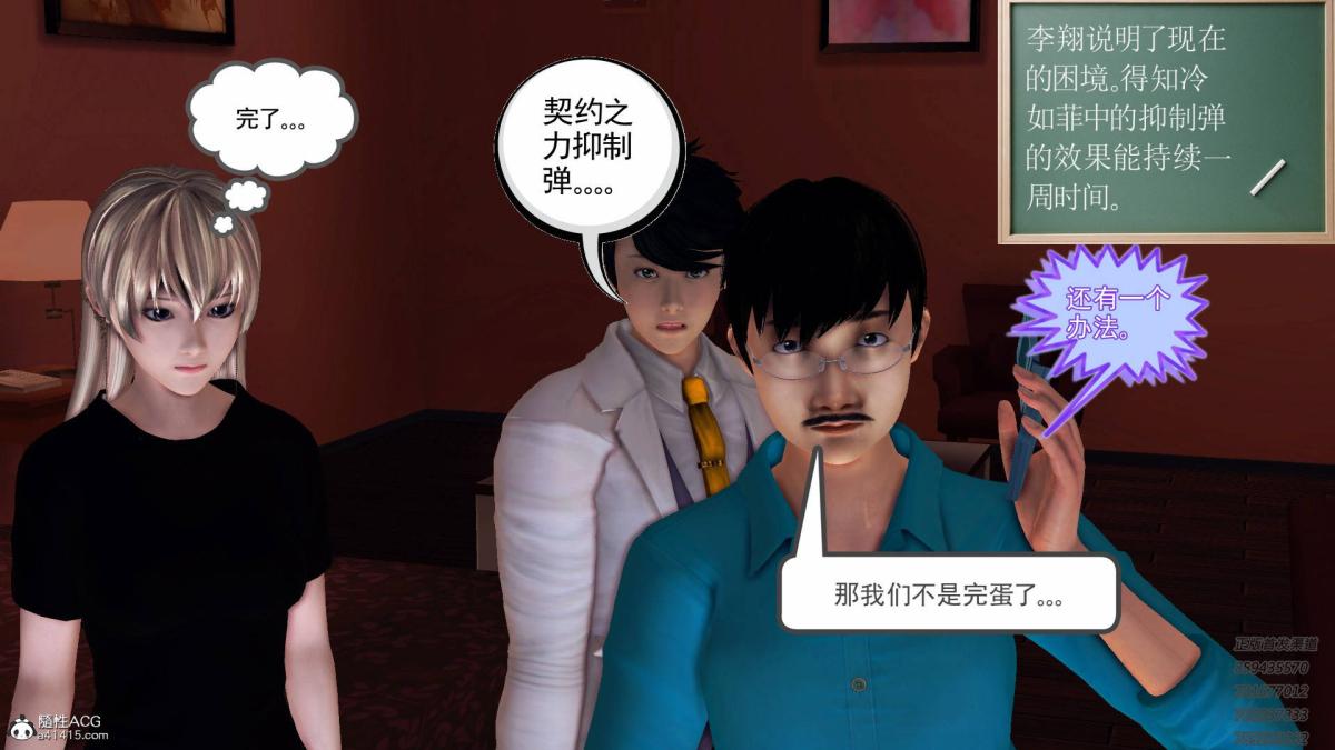 《[3D]契约战士第1》漫画 13-埋伏
