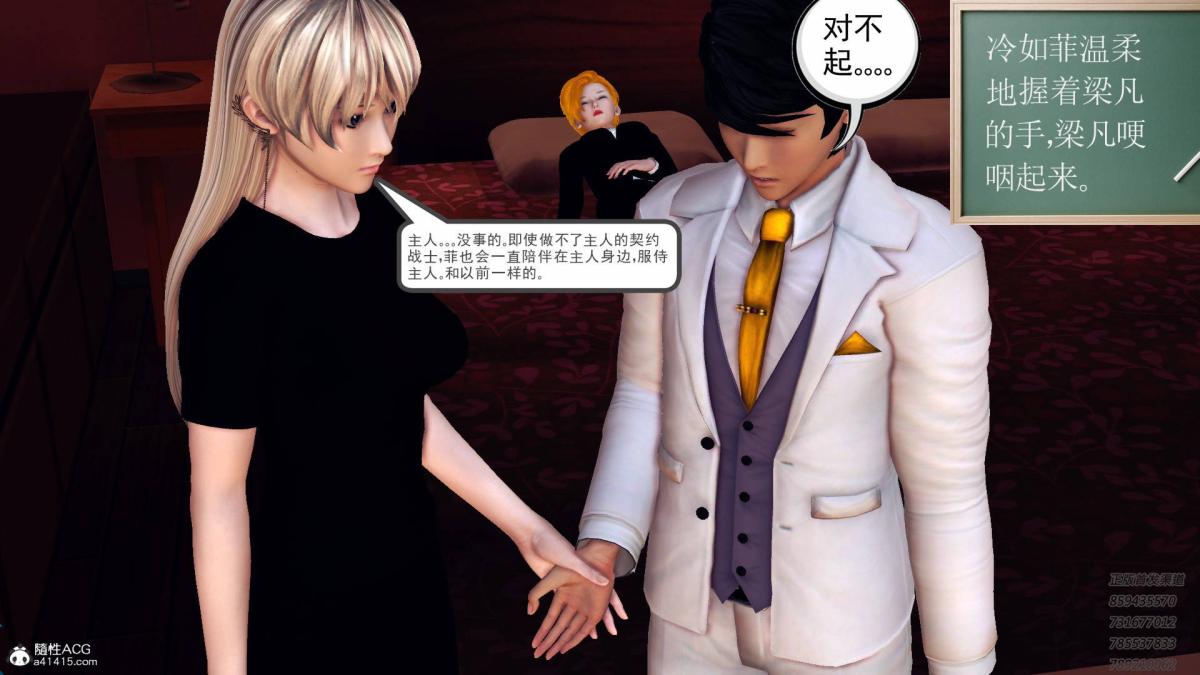 《[3D]契约战士第1》漫画 13-埋伏