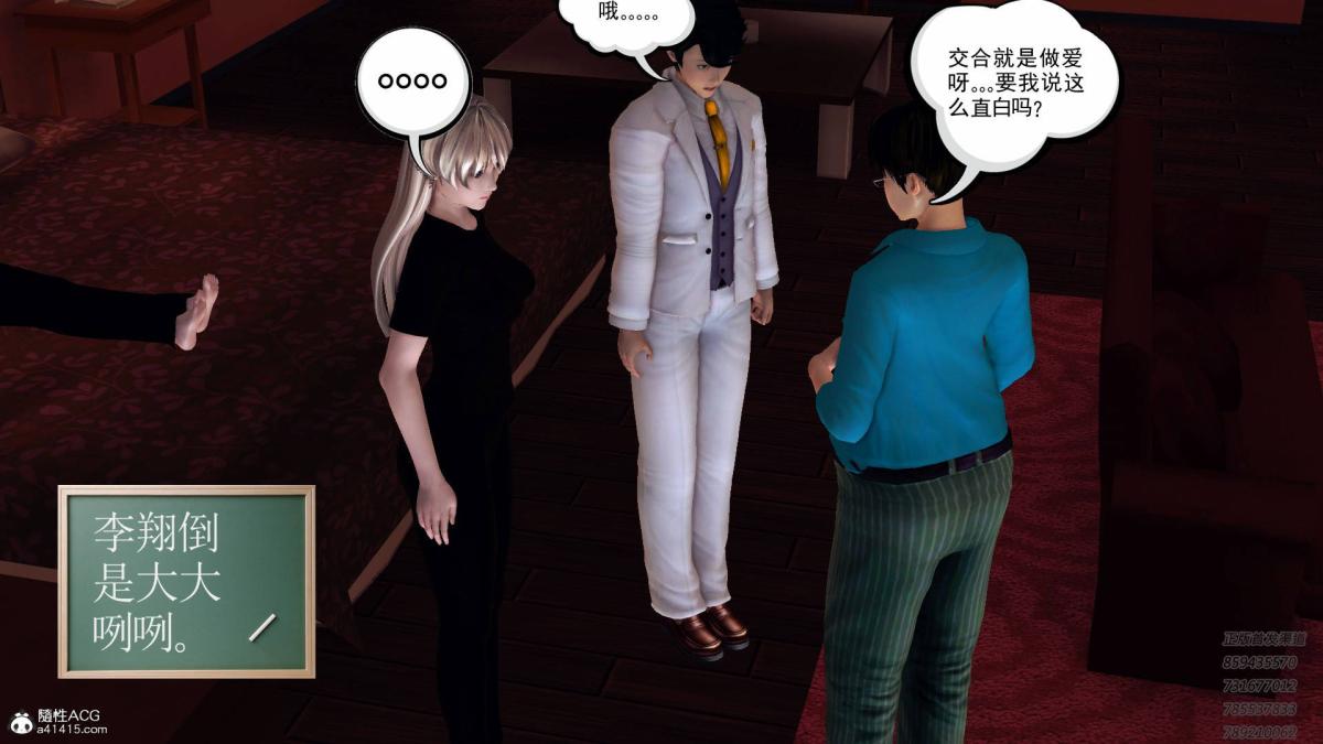 《[3D]契约战士第1》漫画 13-埋伏