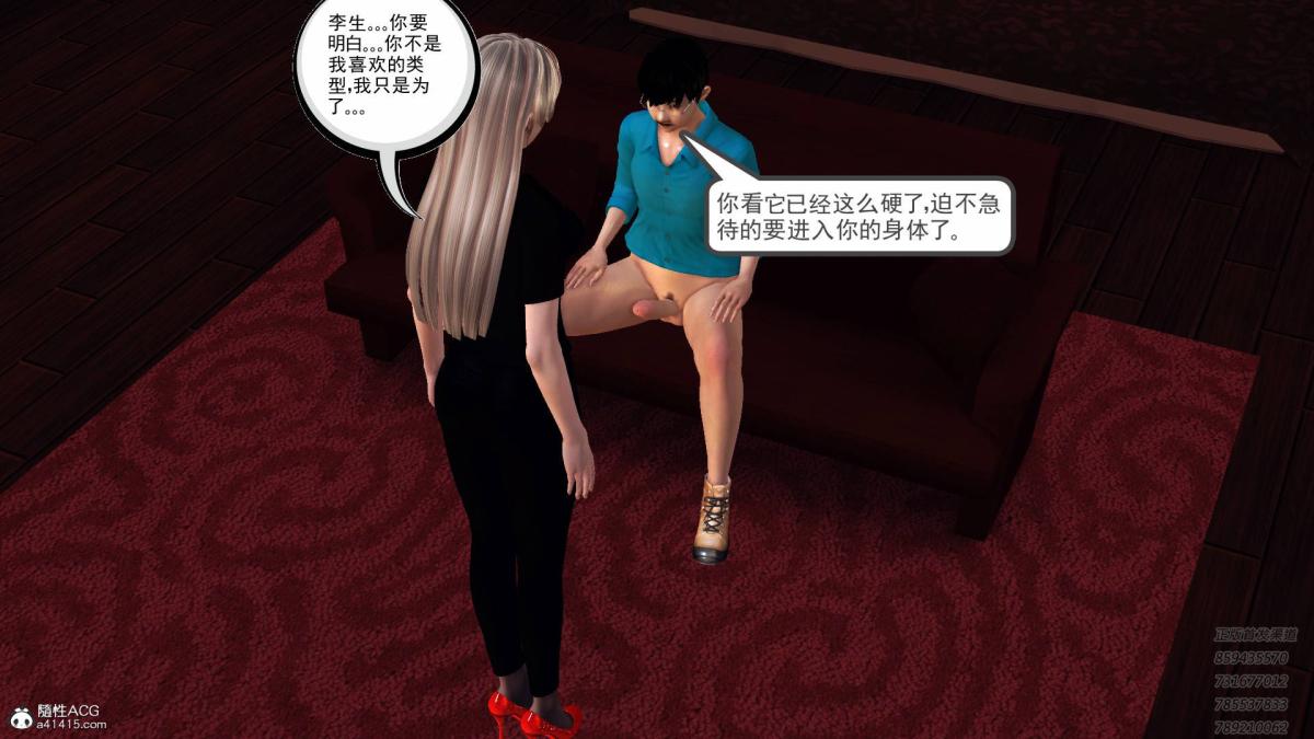 《[3D]契约战士第1》漫画 13-埋伏