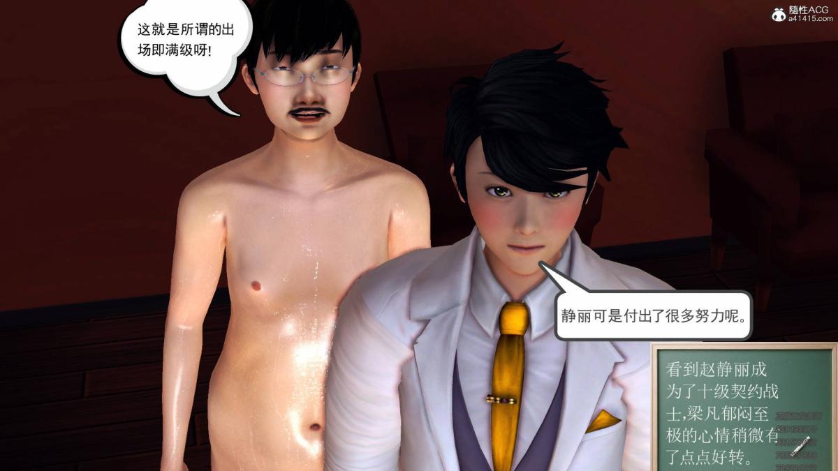 《[3D]契约战士第1》漫画 15-最后的较量