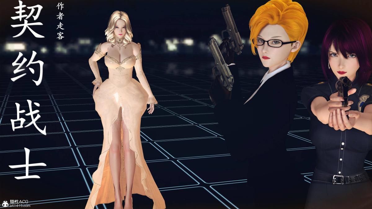 《[3D]契约战士第1》漫画 17-极乐彼岸