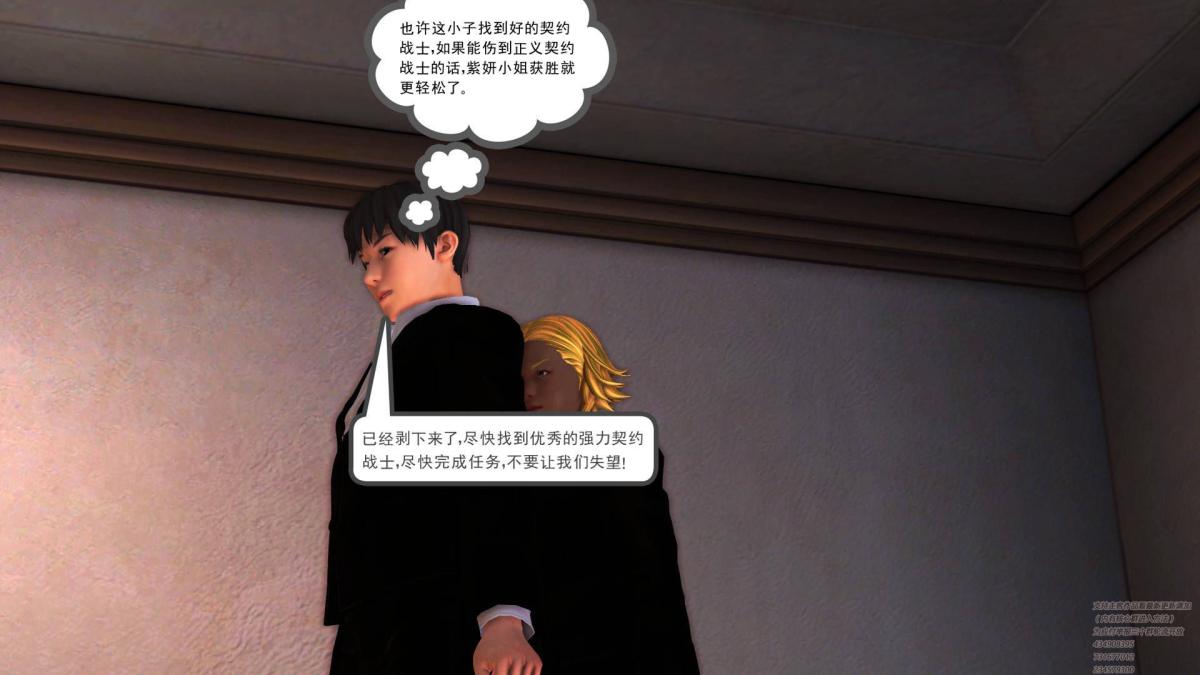 《[3D]契约战士第1》漫画 02