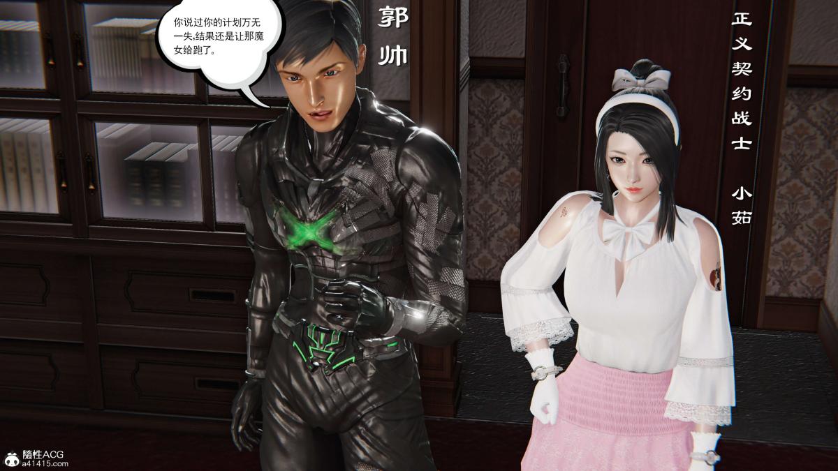 《[3D]契约战士第1》漫画 第二季02