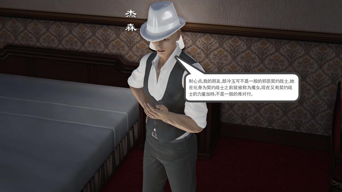 《[3D]契约战士第1》漫画 第二季02