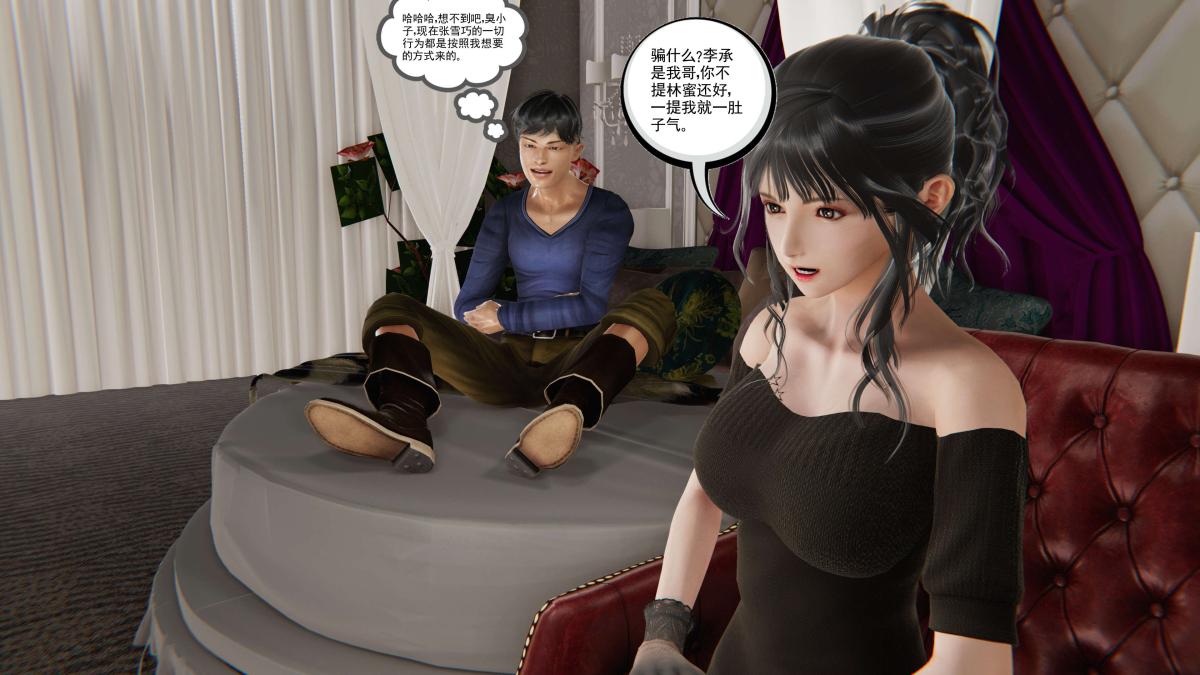 《[3D]契约战士第1》漫画 第二季03