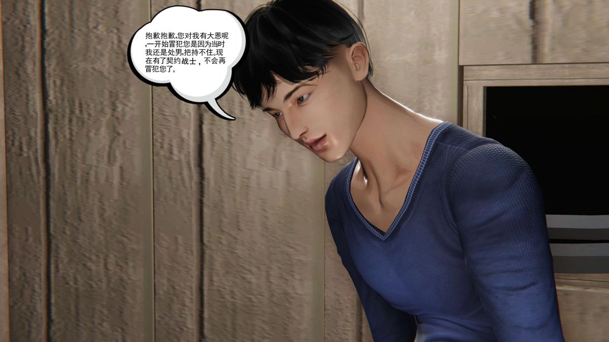 《[3D]契约战士第1》漫画 第二季03