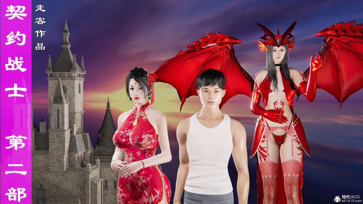 《[3D]契约战士第1》漫画 第二季04