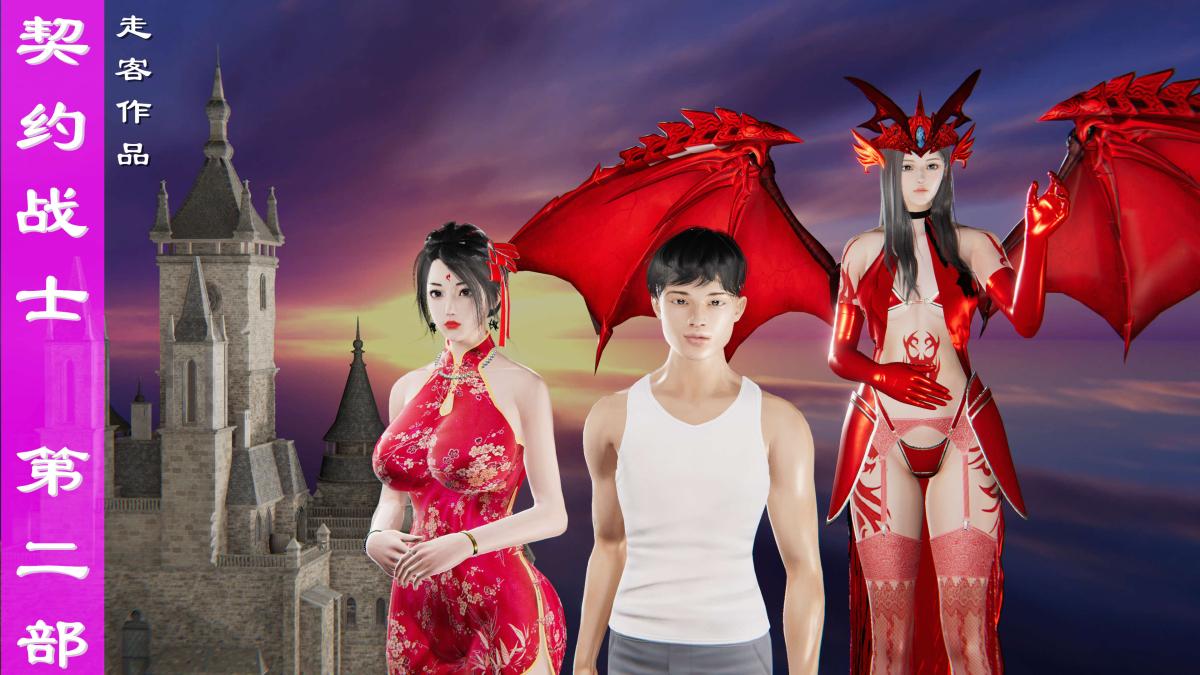 《[3D]契约战士第1》漫画 第二季06