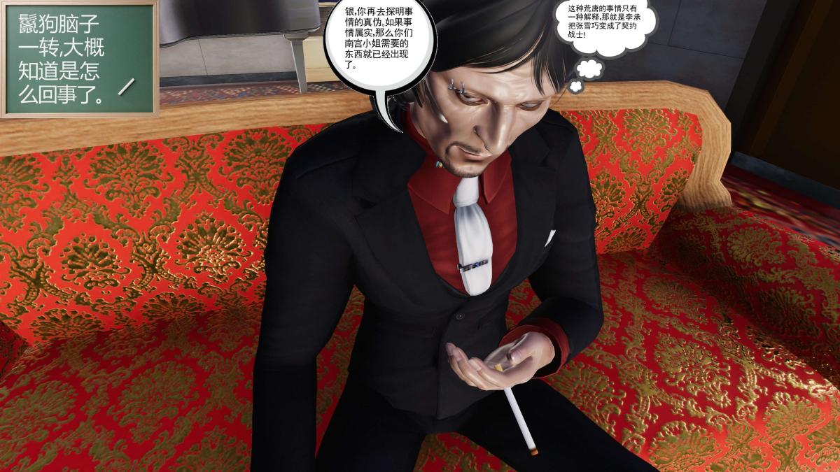 《[3D]契约战士第1》漫画 第二季07