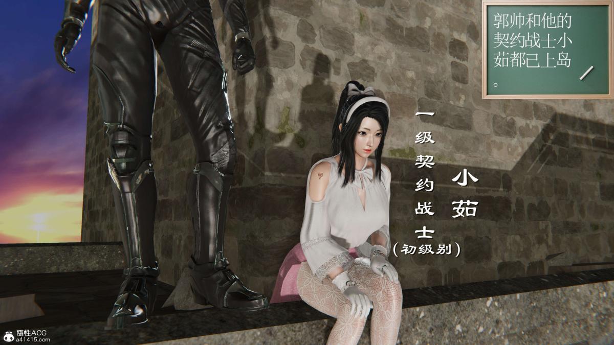 《[3D]契约战士第1》漫画 第二季08