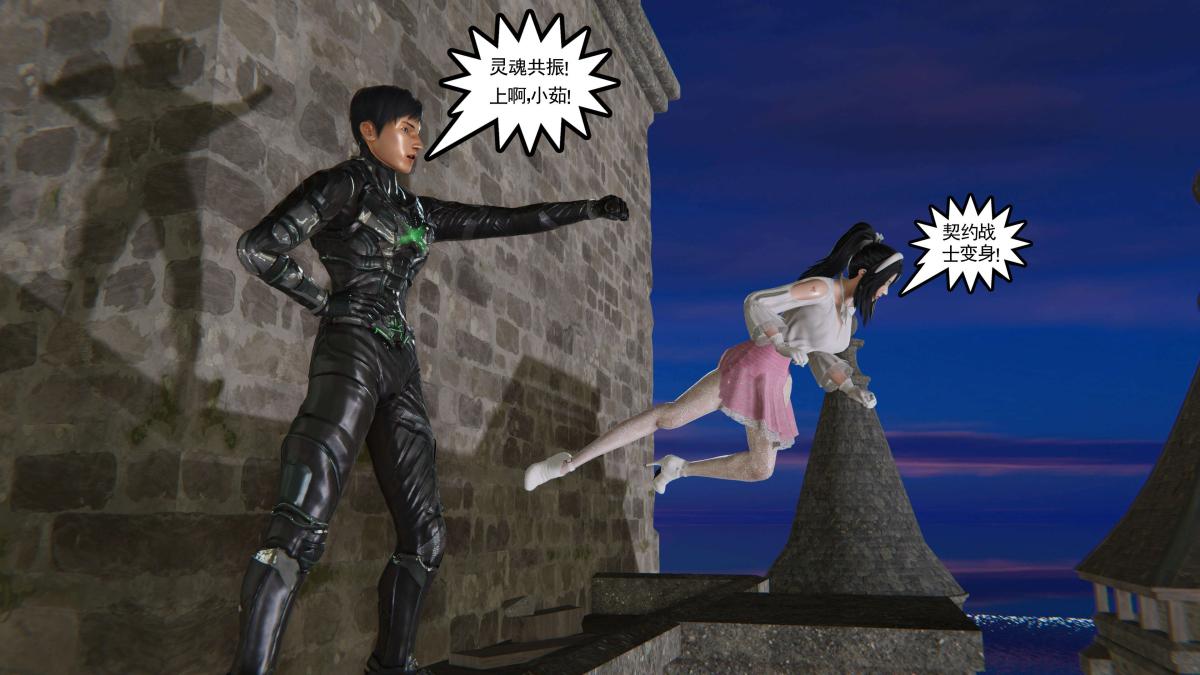《[3D]契约战士第1》漫画 第二季08