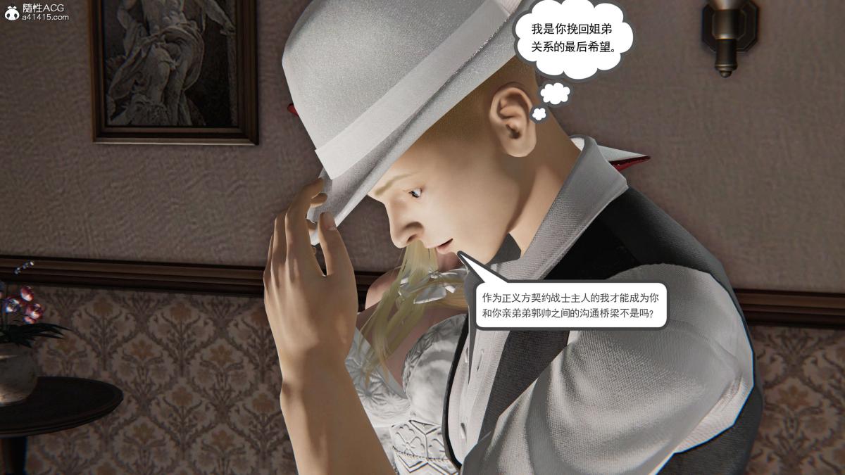 《[3D]契约战士第1》漫画 第二季08