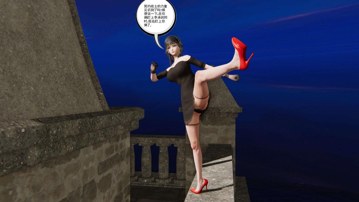 《[3D]契约战士第1》漫画 第二季08