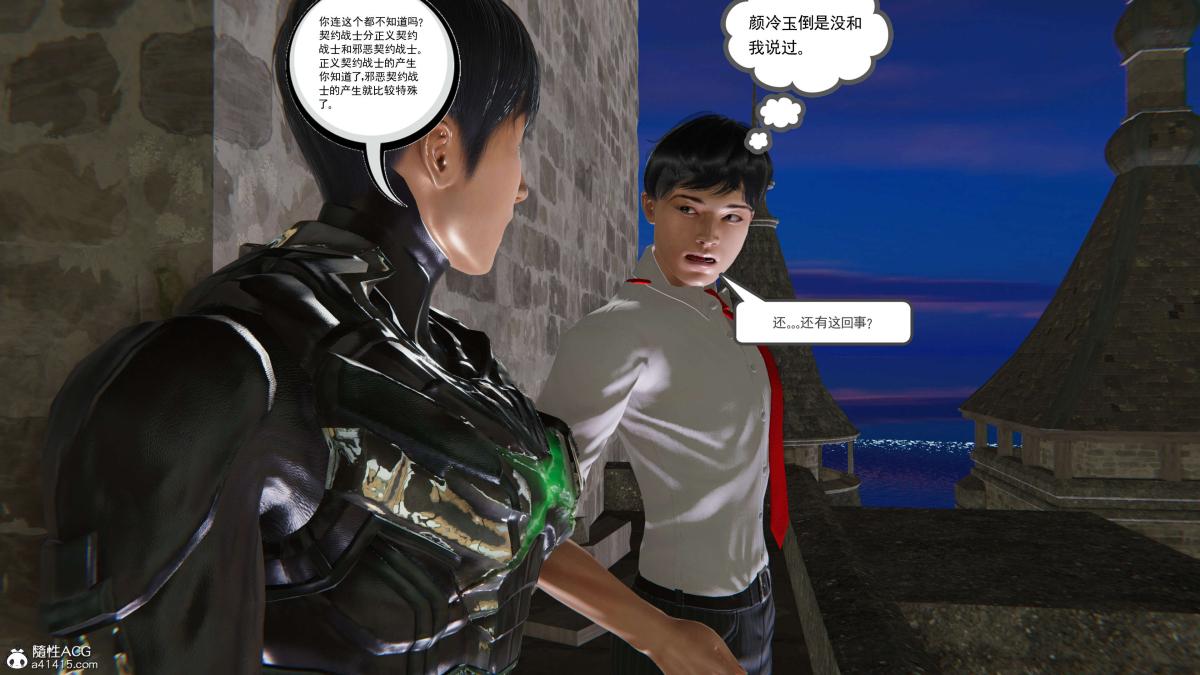 《[3D]契约战士第1》漫画 第二季08