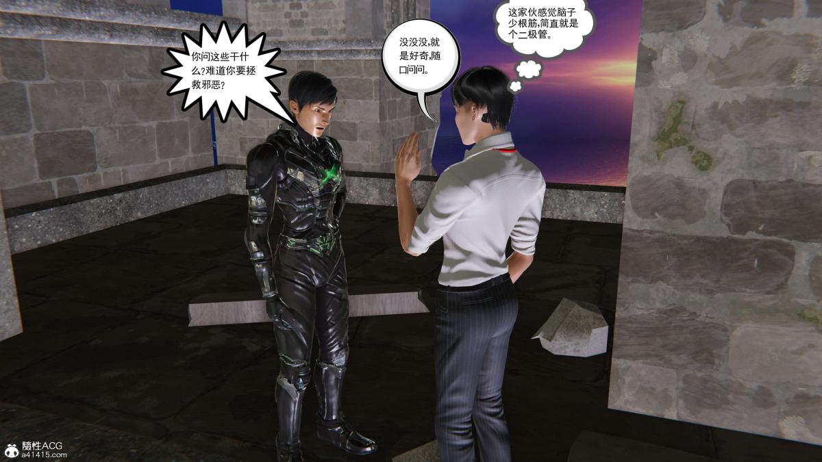 《[3D]契约战士第1》漫画 第二季08