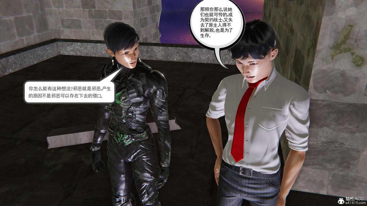 《[3D]契约战士第1》漫画 第二季08