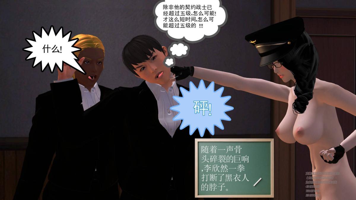 《[3D]契约战士第1》漫画 04