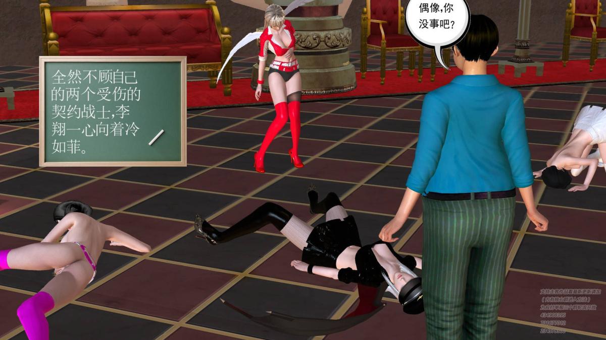 《[3D]契约战士第1》漫画 05