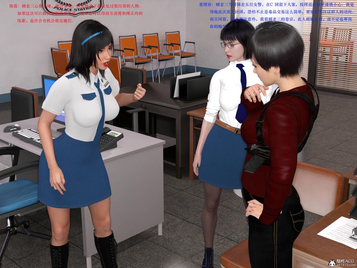 《[3D]蹂躏女刑警》漫画 第2话