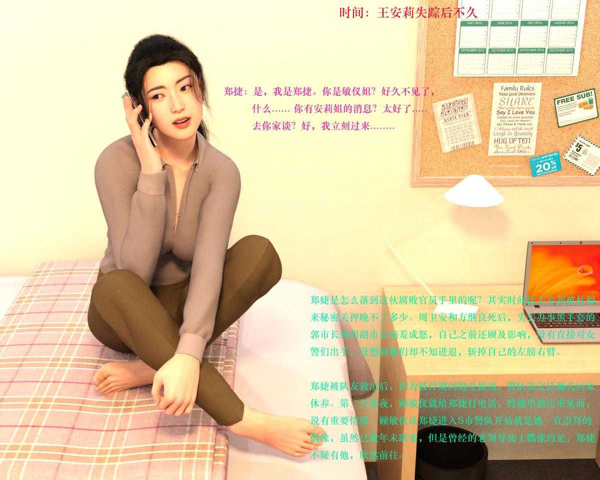《[3D]蹂躏女刑警》漫画 第3话
