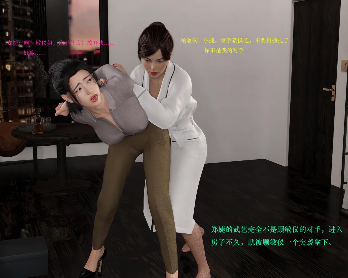 《[3D]蹂躏女刑警》漫画 第3话