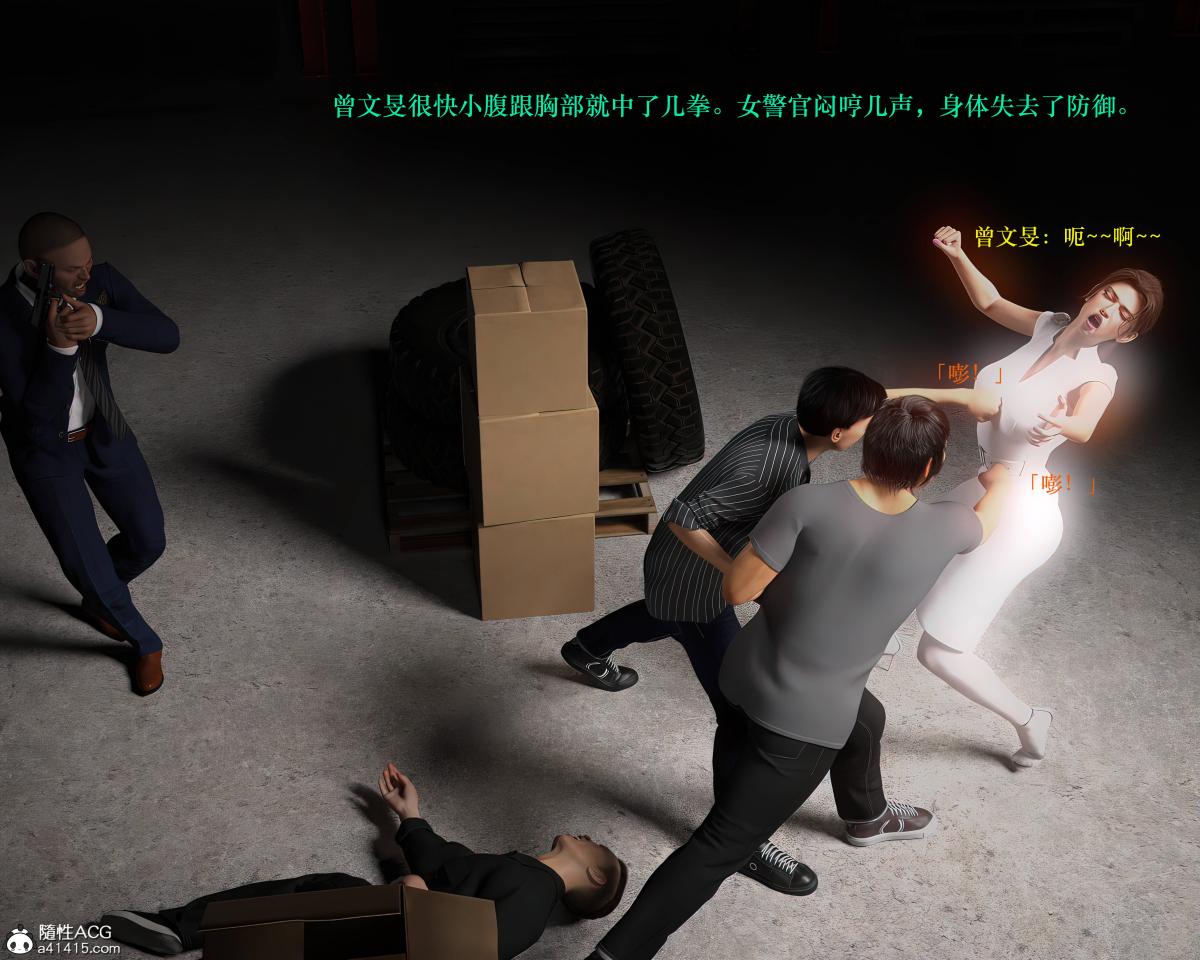 《[3D]蹂躏女刑警》漫画 第4话