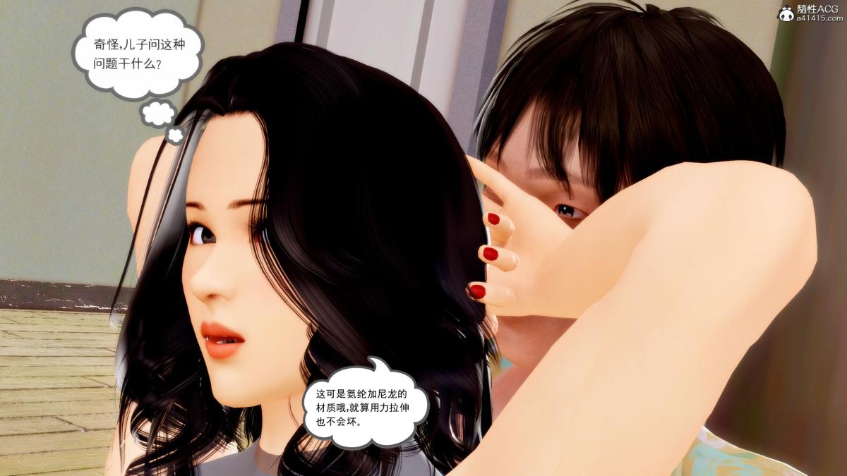 《[3D][三十六丶烦恼]家庭淫乱·不伦换妻》漫画 第2话