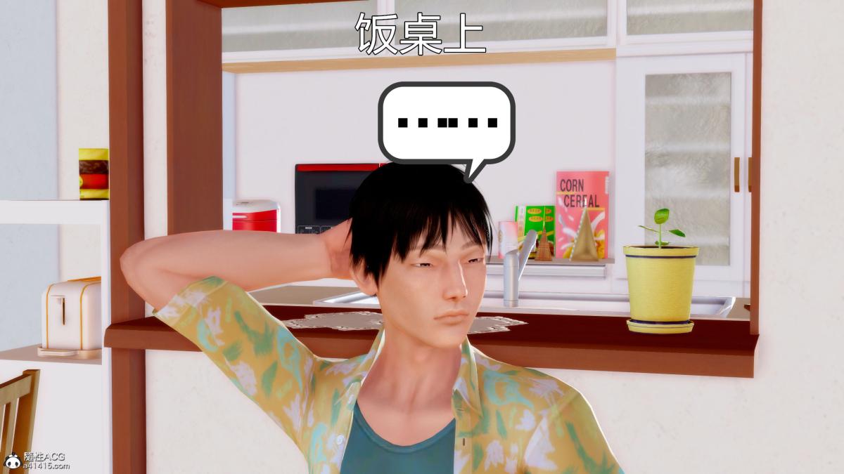 《[3D][三十六丶烦恼]家庭淫乱·不伦换妻》漫画 第2话