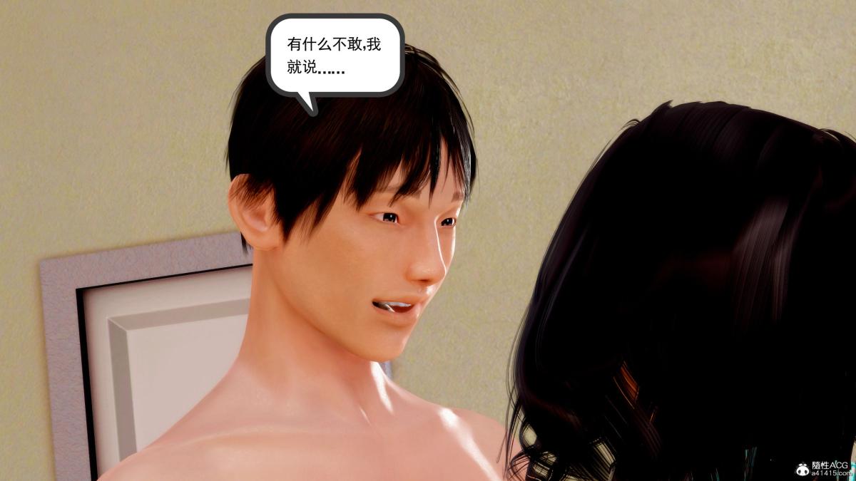 《[3D][三十六丶烦恼]家庭淫乱·不伦换妻》漫画 第3话