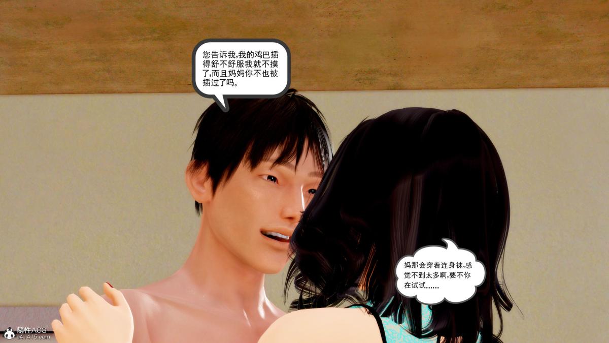 《[3D][三十六丶烦恼]家庭淫乱·不伦换妻》漫画 第3话