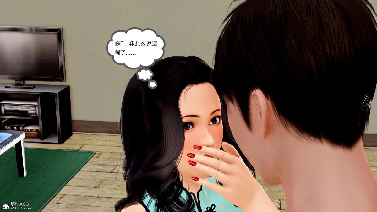 《[3D][三十六丶烦恼]家庭淫乱·不伦换妻》漫画 第3话