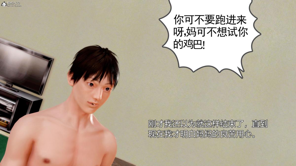 《[3D][三十六丶烦恼]家庭淫乱·不伦换妻》漫画 第3话