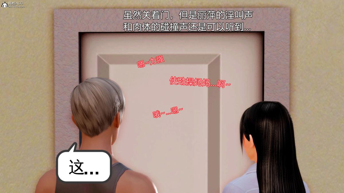 《[3D][三十六丶烦恼]家庭淫乱·不伦换妻》漫画 第3话