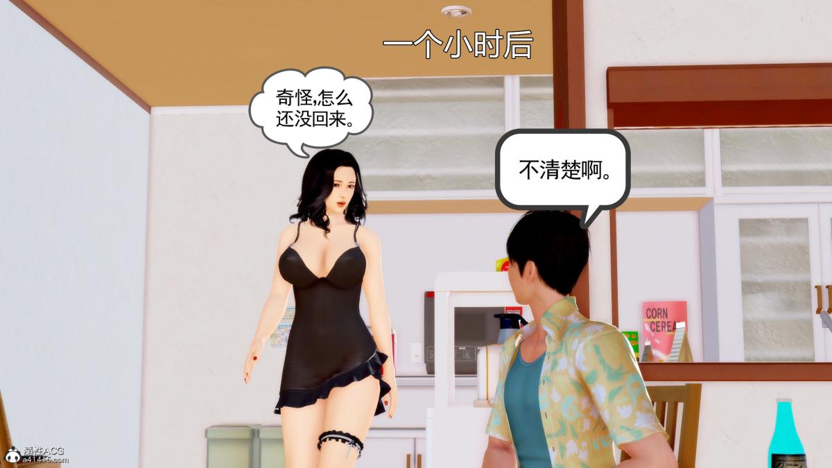 《[3D][三十六丶烦恼]家庭淫乱·不伦换妻》漫画 第3话