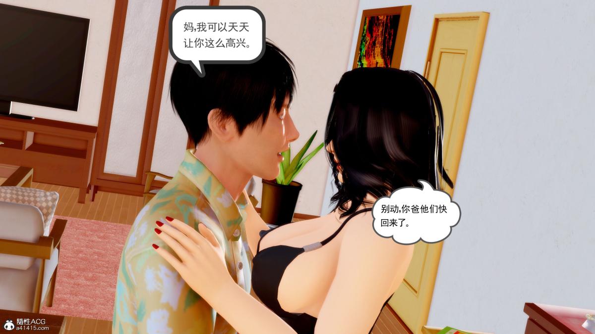 《[3D][三十六丶烦恼]家庭淫乱·不伦换妻》漫画 第3话