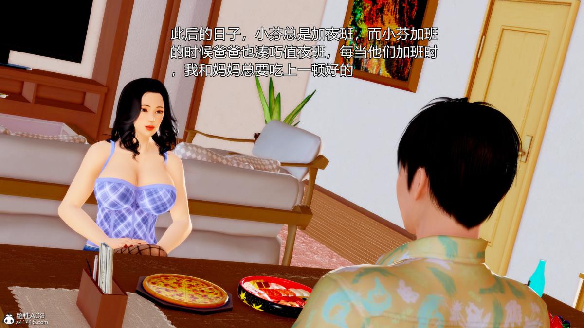 《[3D][三十六丶烦恼]家庭淫乱·不伦换妻》漫画 第4话