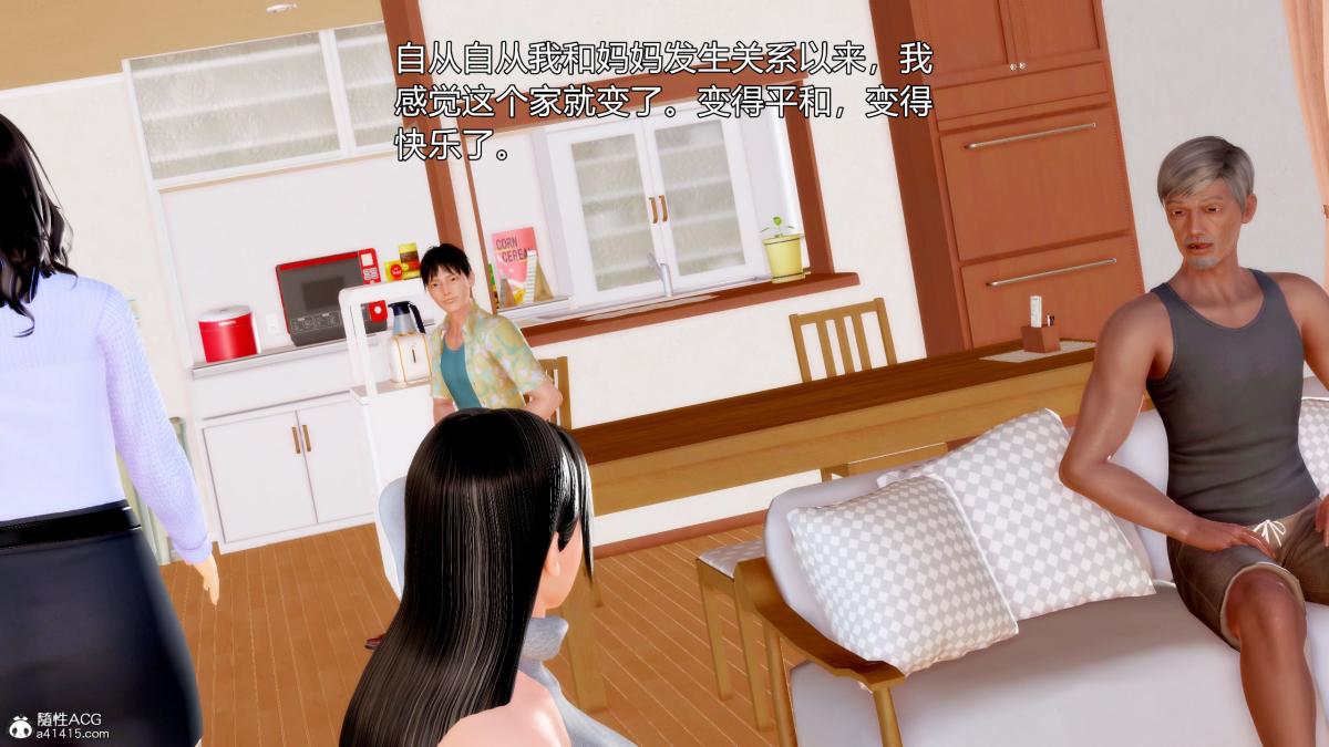 《[3D][三十六丶烦恼]家庭淫乱·不伦换妻》漫画 第4话