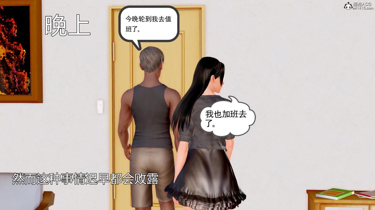 《[3D][三十六丶烦恼]家庭淫乱·不伦换妻》漫画 第4话