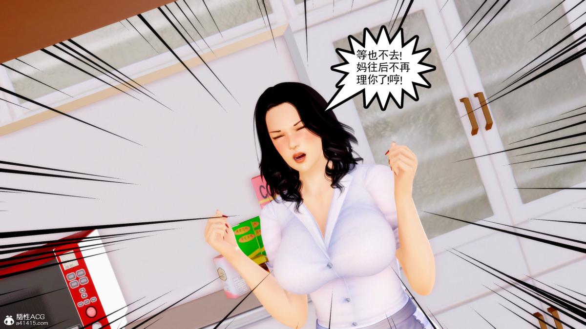 《[3D][三十六丶烦恼]家庭淫乱·不伦换妻》漫画 第4话