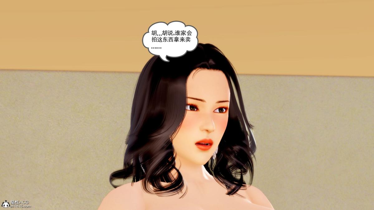《[3D][三十六丶烦恼]家庭淫乱·不伦换妻》漫画 第4话