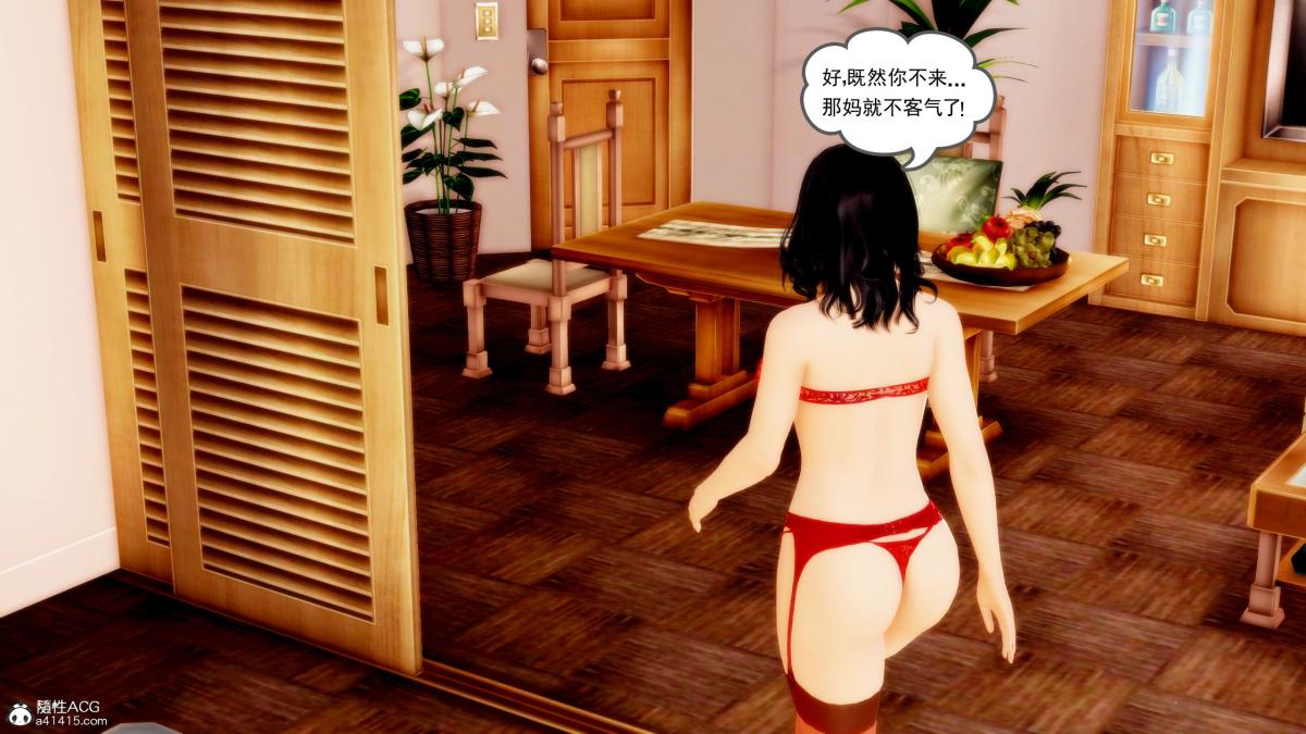 《[3D][三十六丶烦恼]家庭淫乱·不伦换妻》漫画 第4话