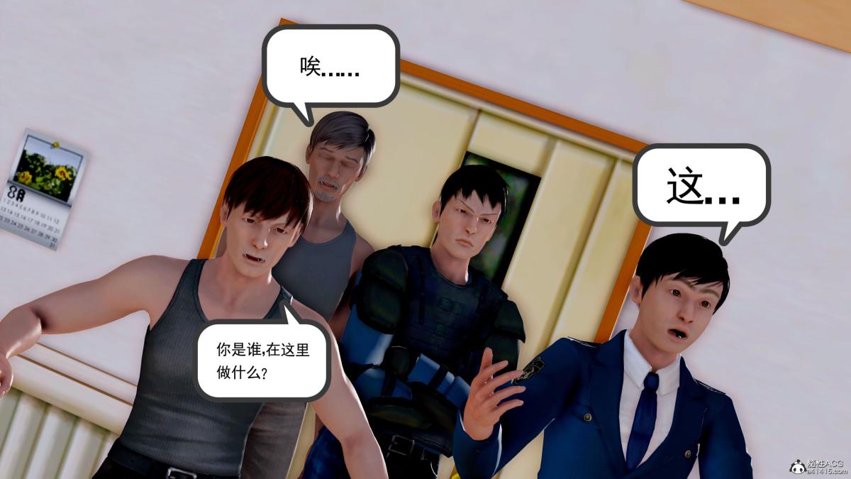 《[3D][三十六丶烦恼]家庭淫乱·不伦换妻》漫画 第5话
