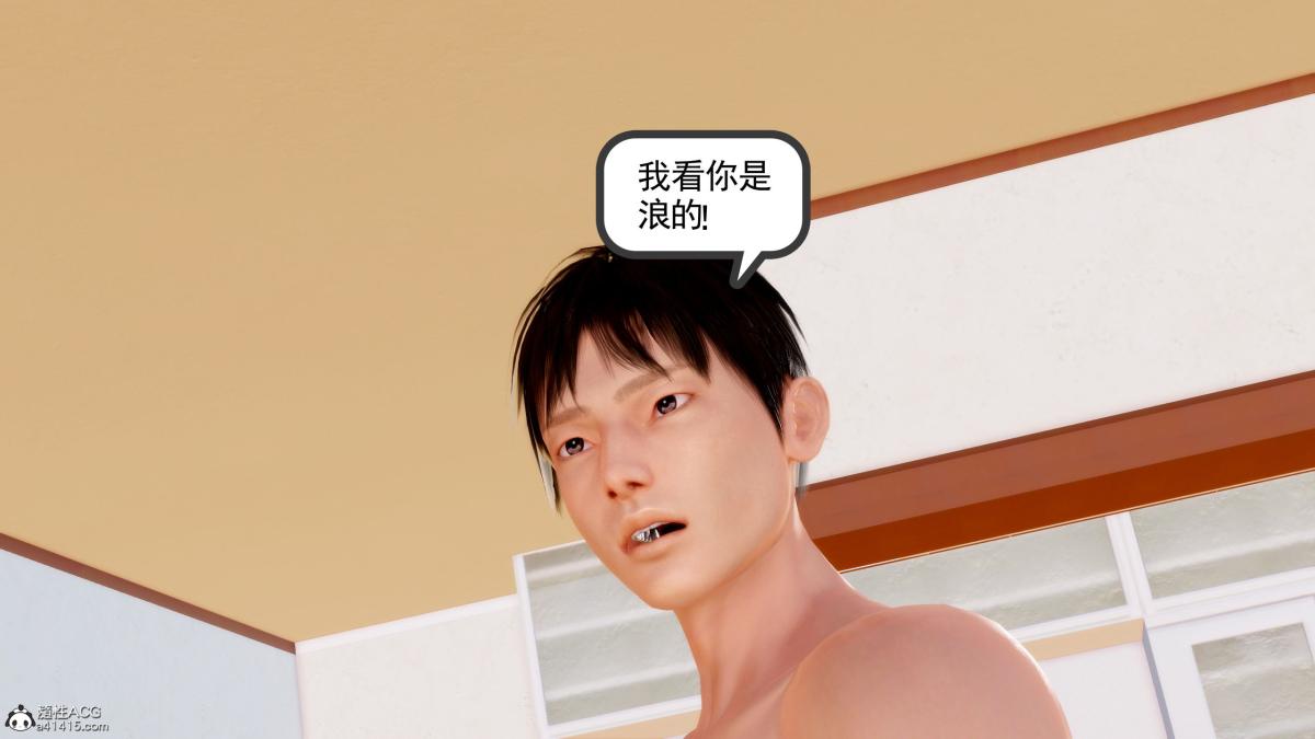 《[3D][三十六丶烦恼]家庭淫乱·不伦换妻》漫画 第5话