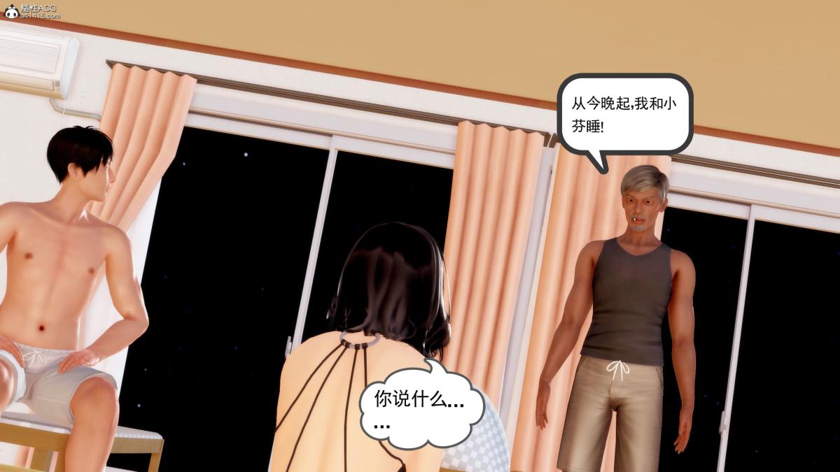 《[3D][三十六丶烦恼]家庭淫乱·不伦换妻》漫画 第5话