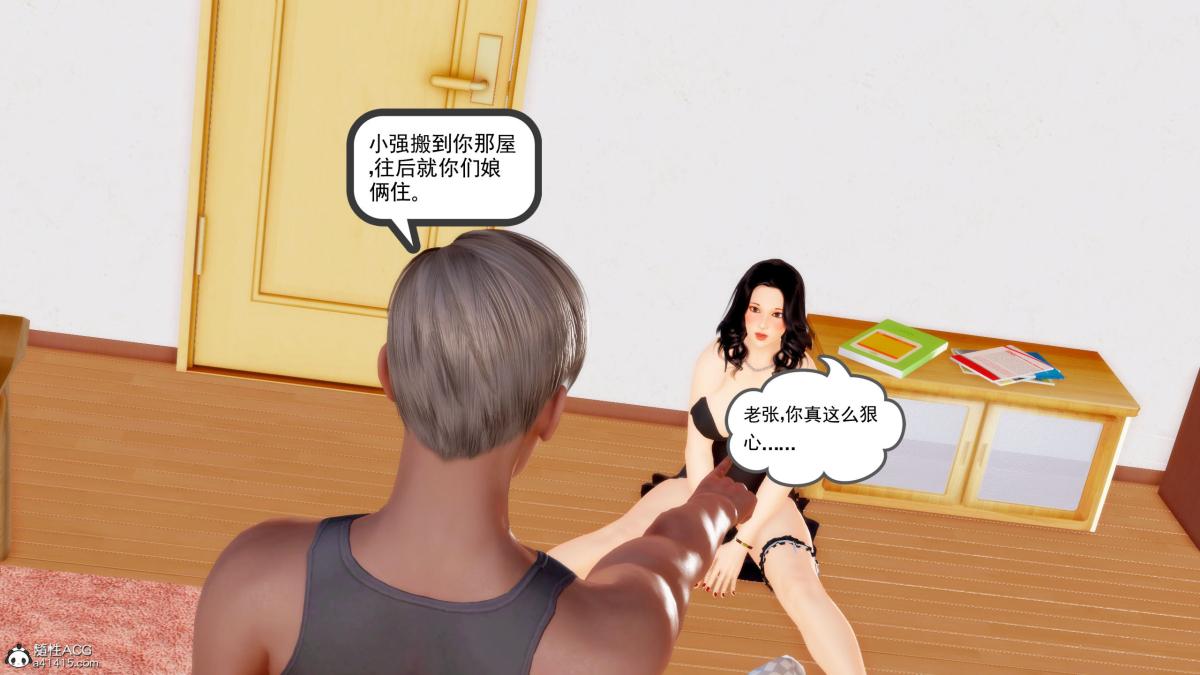 《[3D][三十六丶烦恼]家庭淫乱·不伦换妻》漫画 第5话