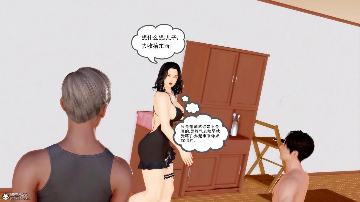 《[3D][三十六丶烦恼]家庭淫乱·不伦换妻》漫画 第5话