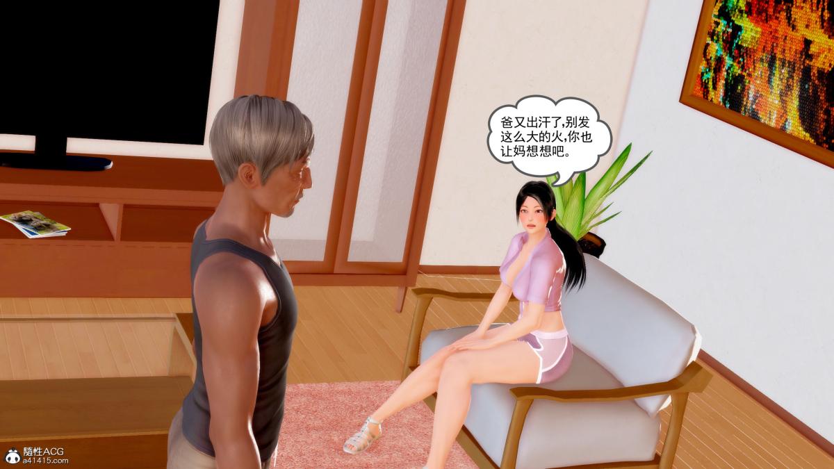 《[3D][三十六丶烦恼]家庭淫乱·不伦换妻》漫画 第5话