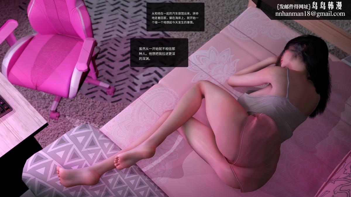 《[3D]色韵》漫画 04-爱她-3