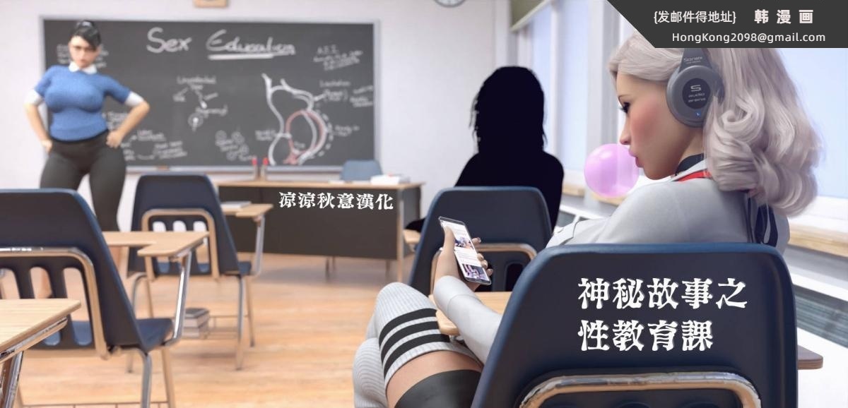 《[3D]神秘故事之性教育课》漫画 全集